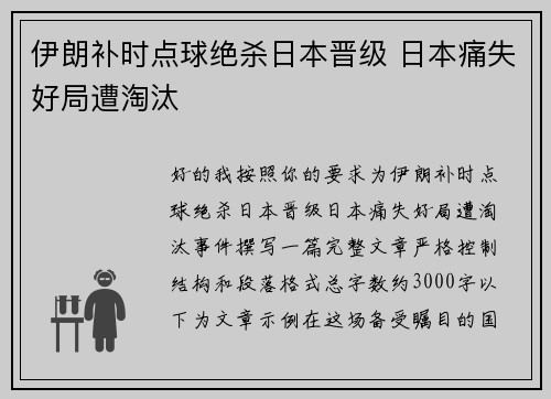 伊朗补时点球绝杀日本晋级 日本痛失好局遭淘汰 伊朗补时点球绝杀日本晋级 日本痛失好局遭淘汰
