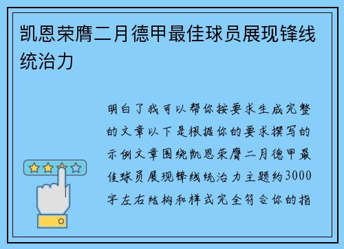 凯恩荣膺二月德甲最佳球员展现锋线统治力