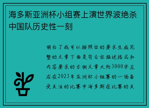 海多斯亚洲杯小组赛上演世界波绝杀中国队历史性一刻 海多斯亚洲杯小组赛上演世界波绝杀中国队历史性一刻